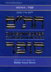 Chasam Sofer: Commentary on the Torah Shemos